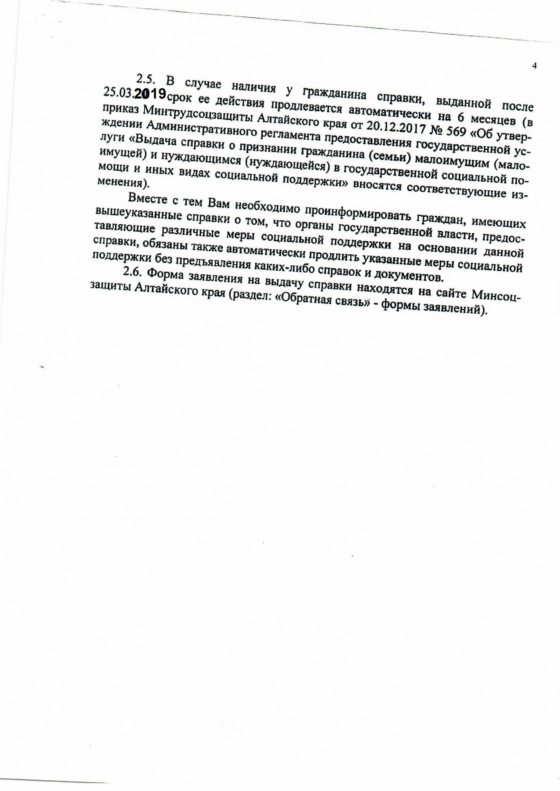 Информация по продлению справок (уточненная). – МАДОУ 